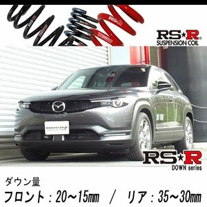 [RS-R_RS★R DOWN]DRH3P MX-30 EVモデル_ベーシックセット(2WD_EV_R3/1～)用車検対応ダウンサス[M421D]