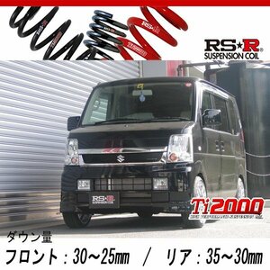 [RS-R_Ti2000 DOWN]DA64W エブリイワゴン_レザーセレクション(4WD_660 TB_H17/8～)用車検対応ダウンサス[S640TW]