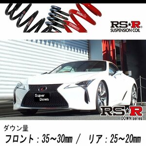 [RS-R_RS★R SUPER DOWN]URZ100 レクサス LC500_LC500コンバーチブル(2WD_5000 NA_R2/7～)用競技専用ダウンサス[T982S]