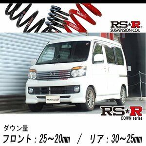 [RS-R_RS★R DOWN]S331G アトレーワゴン_カスタムターボRS(4WD_660 TB_H19/9～)用車検対応ダウンサス[D131W]