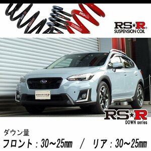 [RS-R_RS★R DOWN]GT7 インプレッサXV_2.0i-Sアイサイト(4WD_2000 NA_H29/5～)用車検対応ダウンサス[F511W]