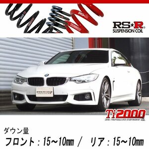 [RS-R_Ti2000 DOWN]3R30(F32) BMW 4シリーズ_435iクーペ Mスポーツ(2WD_3000 TB_2013/9～)用車検対応ダウンサス[BM040TD]