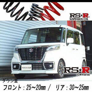 [RS-R_RS★R DOWN]MK53S スペーシアカスタム_ハイブリッドXSターボ(2WD_660 TB+HV_H29/12～)用車検対応ダウンサス[S191D]