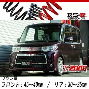 [RS-R_Ti2000 DOWN]L375S タント_カスタムX(2WD_660 NA_H22/9～)用車検対応ダウンサス[D106TD]