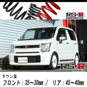 [RS-R_RS★R DOWN]MH95S ワゴンR_ハイブリッドFX_スタビライザー無車(2WD_660 HV_R2/1～)用車検対応ダウンサス[S177D]