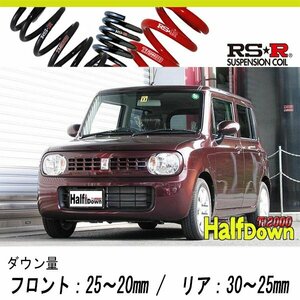 [RS-R_Ti2000 HALF DOWN]HE22S アルトラパン_X(2WD_660 NA_H20/11～)用車検対応ダウンサス[S210THD]