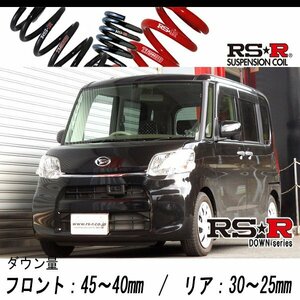 [RS-R_RS★R DOWN]LA610S タント_X(4WD_660 NA_H25/10～)用車検対応ダウンサス[D107D]