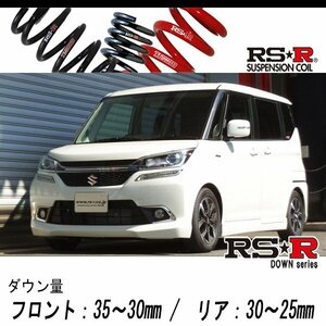 [RS-R_RS★R DOWN]MA36S ソリオバンディット_ハイブリッドMV(2WD_1200 HV_H27/8～)用車検対応ダウンサス[S700W]