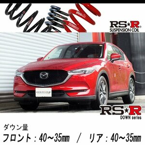 [RS-R_RS★R DOWN]KF2P CX-5_XD Lパッケージ(4WD_2200D TB_H29/1～)用車検対応ダウンサス[M503D]