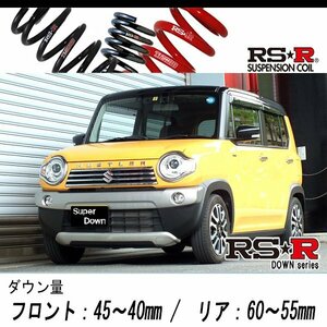 [RS-R_RS★R SUPER DOWN]MR41S ハスラー_Jスタイル2(2WD_660 HV_H27/12～R1/12)用競技専用ダウンサス[S400S]