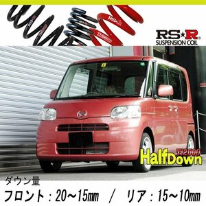 [RS-R_Ti2000 HALF DOWN]L385S タント_X(4WD_660 NA_H19/12～H22/8)用車検対応ダウンサス[D107THD]