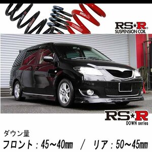 [RS-R_RS★R DOWN]LW3W MPV_エアロリミックス(2WD_2300 NA_H14/12～H18/1)用車検対応ダウンサス[M642W]