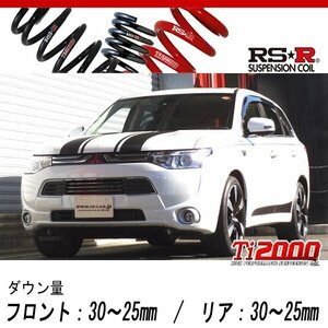 [RS-R_Ti2000 DOWN]GG2W アウトランダーPHEV_Gナビパッケージ(4WD_2000 HV_H25/1～H27/6)用車検対応ダウンサス[B656TW]