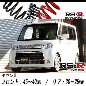[RS-R_RS★R DOWN]L375S タント_カスタムRS(2WD_660 TB_H24/5～)用車検対応ダウンサス[D106D]