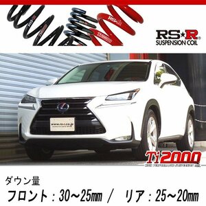 [RS-R_Ti2000 DOWN]AYZ15 レクサス NX300h_バージョンL(4WD_2500 HV_H26/7～H29/8)用車検対応ダウンサス[T533TD]