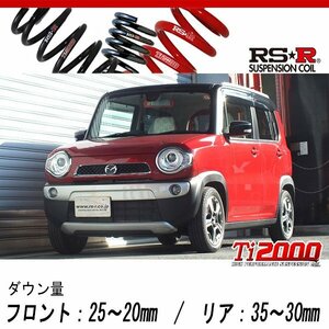 [RS-R_Ti2000 DOWN]MS31S フレアクロスオーバー_XT(2WD_660 TB_H26/1～H27/11)用車検対応ダウンサス[S400TD]