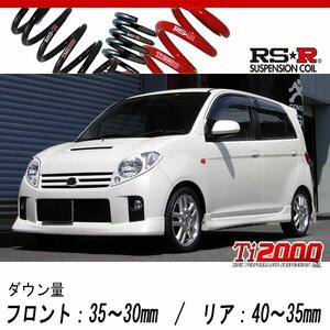 [RS-R_Ti2000 DOWN]L952S マックス_RS(2WD_660 TB_H15/8～H17/12)用車検対応ダウンサス[D080TD]