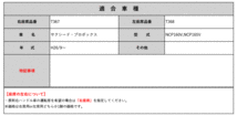 [BRIDE×ROタイプ]NCP160V,NCP165V サクシード・プロボックス(H26/9～)用ブリッド正規シートレール(セミバケ用)[保安基準適合]_画像2