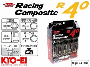 [KYO-EI_Kics]レーシングコンポジットR40 M12×P1.5ホイールナット＆ロックセット(グロリアスブラック)【RC-11K】