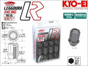 [KYO-EI_Kics]レデューラレーシング ホイールナットセット(M12×P1.5_20pcs)(ガンメタ_鍛造)【KIN1G】