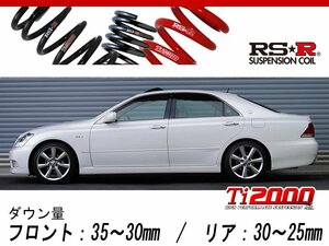 [RS-R_Ti2000 DOWN]GRS183 クラウン_ロイヤルサルーンi-Four(4WD_3000 NA_H15/12～H20/2)用車検対応ダウンサス[T255TD]