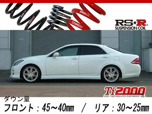 [RS-R_Ti2000 DOWN]GRS201 クラウン_アスリートi-Four(4WD_2500 NA_H20/2～H22/1)用車検対応ダウンサス[T255TD]