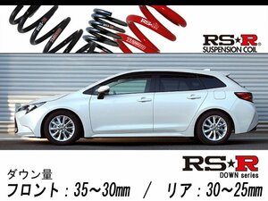 [RS-R_RS★R DOWN]ZRE212W カローラツーリング_S(2WD_1800 NA_R1/10～)用車検対応ダウンサス[T813W]