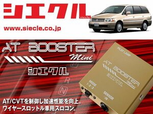 [シエクル×スロコン]#U30系 バサラ KA24DE/VQ30DE(H10/06 - H13/07)用AT BOOSTER mini＜ワイヤースロットル車用スロコン＞[ABM-00]