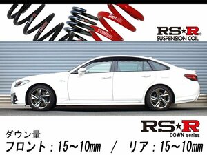 [RS-R_RS★R DOWN]GWS224 クラウンハイブリッド_RS アドバンス(2WD_3500 HV_H30/6～)用車検対応ダウンサス[T968D]