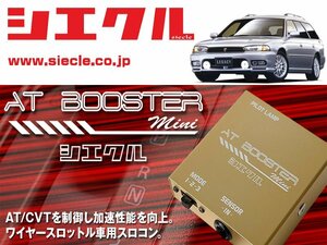 [シエクル×スロコン]BG5 レガシィワゴン_EJ20 / Turbo(H05/10 - H10/05)用AT BOOSTER mini＜ワイヤースロットル車用スロコン＞[ABM-00]