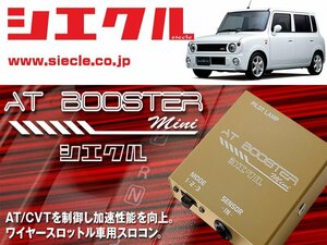 [シエクル×スロコン]HE21S アルトラパン_K6A / Turbo(H14/10 - )用AT BOOSTER mini＜ワイヤースロットル車用スロコン＞[ABM-00]