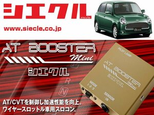 [シエクル×スロコン]L650S_L660S ミラジーノ_EF-VE / NA(H16/11 - )用AT BOOSTER mini＜ワイヤースロットル車用スロコン＞[ABM-D1]