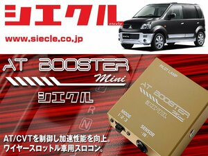 [シエクル×スロコン]H81W eKアクティブ_3G83 / NA(H16/05 - H17/11)用AT BOOSTER mini＜ワイヤースロットル車用スロコン＞[ABM-00]