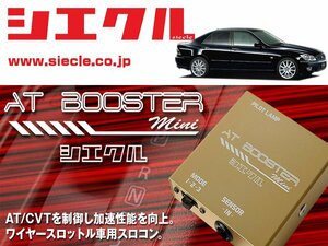 [シエクル×スロコン]GXE10(W) アルテッツァ・ジータ_1G-FE(H10/10 - H17/06)用AT BOOSTER mini[ABM-00]