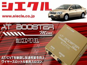 [シエクル×スロコン]ZZE122_ZZE124 カローラ_1ZZ-FE(H12/08 - H18/09)用AT BOOSTER mini＜ワイヤースロットル車用スロコン＞[ABM-D1]