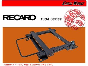 [レカロLS/LX系]VAB,VAG WRX STI_WRX S4(H26/8～R3/3)用ローポジションシートレール[保安基準適合][カワイ製作所製]