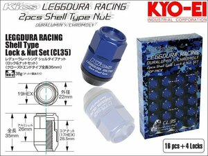 [KYO-EI_Kics]レデューラレーシング シェルタイプ ホイールナット＆ロックセット(LEGGDURA RACING_CL35)-M12×P1.25(ブルー)【CL35-13U】