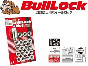 [KYO-EI_Bull Lock]ブルロック 貫通ロック＆ナットセット5穴車用_M12×P1.5_21HEX_4個＋16個(クロームメッキ)【0651H】