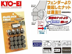 [KYO-EI]ホイール用ラグナット・コンパクトロック＆ナットセット_M12×P1.25_19HEX_ナット12個＋ロック4個(クラシカル)【K603K】