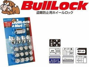 [KYO-EI_Bull Lock]ブルロック 袋ロック＆ナットセット4穴車用_M12×P1.25_19HEX_4個＋12個(クロームメッキ)【0603-19】