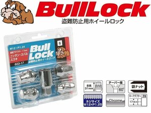 [KYO-EI_Bull Lock]ブルロック 袋ロックナットM12×P1.25_17HEX_60°テーパー座_4個入(クロームメッキ)【603-17】