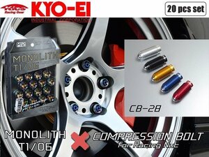 [KYO-EI_Kics]モノリスT1/06ホイールナット＆コンプレッションボルト_M12×P1.25_28mm×20個(ネオクロ＆レッド)【MN03N+CB283R】