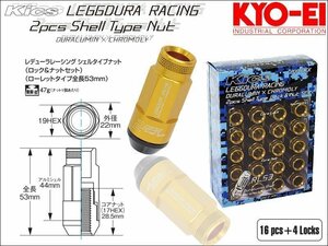 [KYO-EI_Kics]レデューラレーシング シェルタイプ ホイールナット＆ロックセット(LEGGDURA RACING_RL53)-M12×P1.25(ゴールド)【RL53-13A】