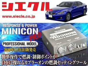 [シエクル]USE20 レクサスIS F_2UR-GSE(H19/10 - )用ミニコンプロVer2[サブコン_燃調_制御][MCP-A02S]