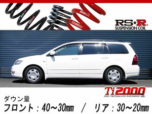 [RS-R_Ti2000 DOWN]ZZE122G カローラフィールダー_S(2WD_1800 NA_H12/8～H18/10)用車検対応ダウンサス[T820TW]