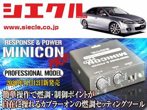 [シエクル]GG3S アテンザスポーツ_L3-VE(H14/05 - H18/12)用ミニコンプロVer2[サブコン_燃調_制御][MCP-A01S]