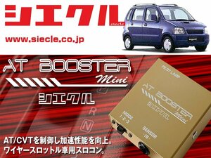 [シエクル×スロコン]MC21S ワゴンR_K6A / Turbo(H10/10 - H12/11)用AT BOOSTER mini＜ワイヤースロットル車用スロコン＞[ABM-S1]