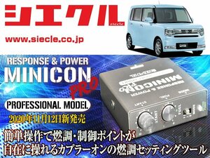 [シエクル]L575S_L585S ムーヴコンテ_KF / Turbo(H20/08 - H29/03)用ミニコンプロVer2[サブコン_燃調_制御][MCP-P09S]