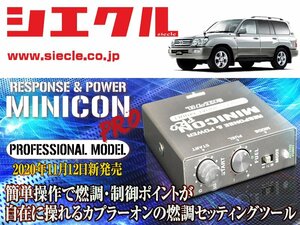 [シエクル]UZJ100W ランドクルーザー(ランクル100)_2UZ-FE(H10/01 - H19/07)_日立製センサー用ミニコンプロVer2[MCP-A06S]