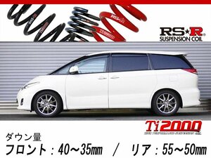 [RS-R_Ti2000 DOWN]ACR55W エスティマ_アエラス Gエディション(4WD_2400 NA_H20/12～H24/4)用車検対応ダウンサス[T502TW]